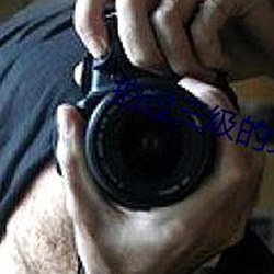 花儿姐私密转变引爆热议：从绣花开档到极致享受背后的故事