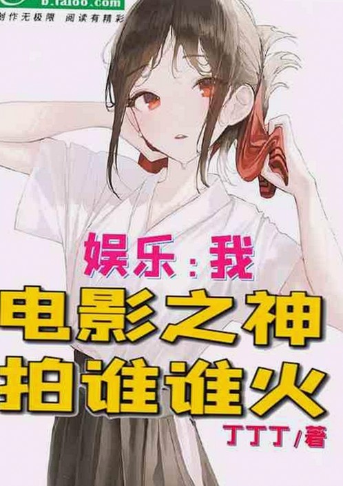 娱乐圈吃瓜背后：法律与舆论的激烈角逐