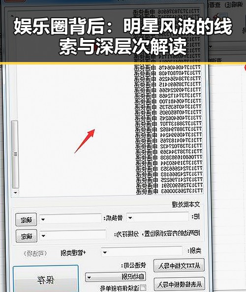 娱乐圈背后：明星风波的线索与深层次解读
