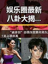 娱乐圈最新八卦大揭秘：恋情、出轨、抄袭一网打尽🔥