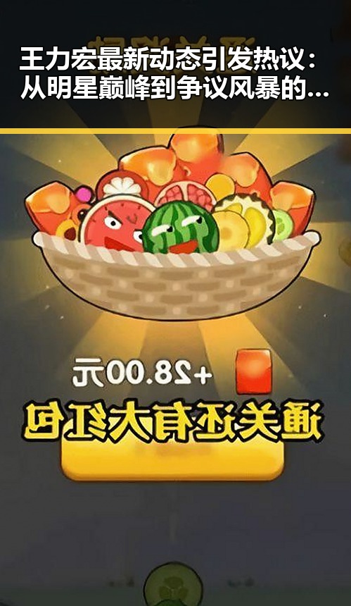 王力宏最新动态引发热议：从明星巅峰到争议风暴的转变