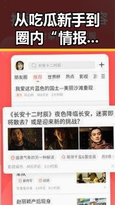 从吃瓜新手到圈内“情报王”，小光的娱乐圈逆袭记