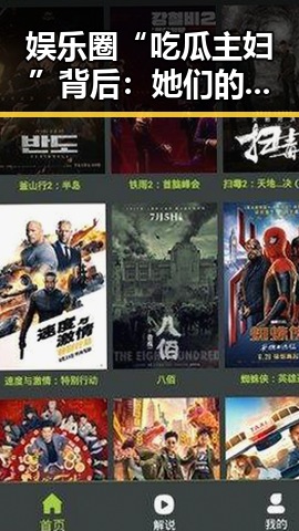娱乐圈“吃瓜主妇”背后：她们的观察与变化