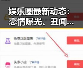 娱乐圈最新动态:恋情曝光、丑闻浮出、水逆中的明星们
