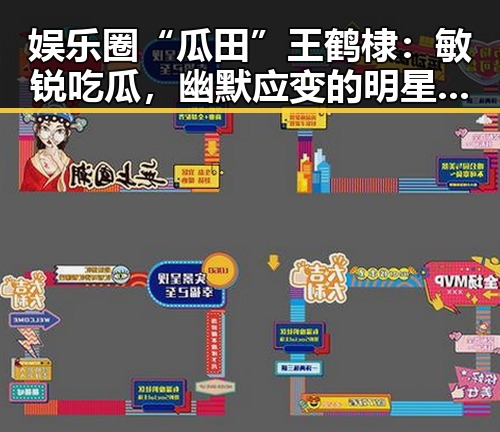 娱乐圈“瓜田”王鹤棣：敏锐吃瓜，幽默应变的明星生活揭秘🎬
