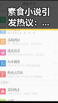 素食小说引发热议：网络文学的新潮流？