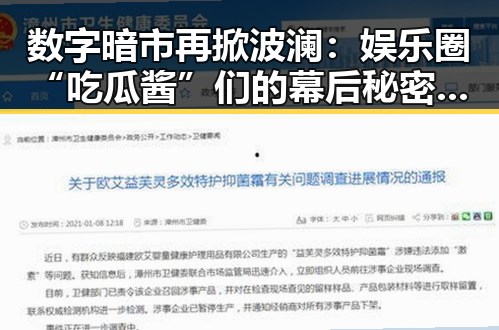 数字暗市再掀波澜：娱乐圈“吃瓜酱”们的幕后秘密浮出水面