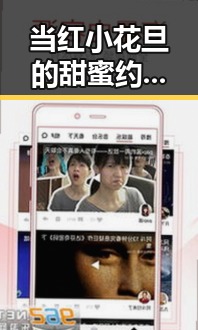 当红小花旦的甜蜜约会：娱乐圈背后的真实变迁