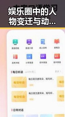 娱乐圈中的人物变迁与动态：揭秘明星背后的故事